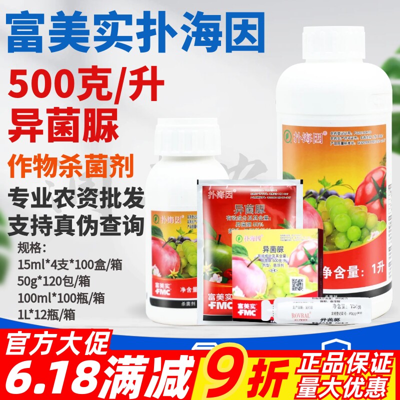 整箱富美实扑海因异菌脲葡萄灰霉病叶斑菌核病晚早疫病农药杀菌剂