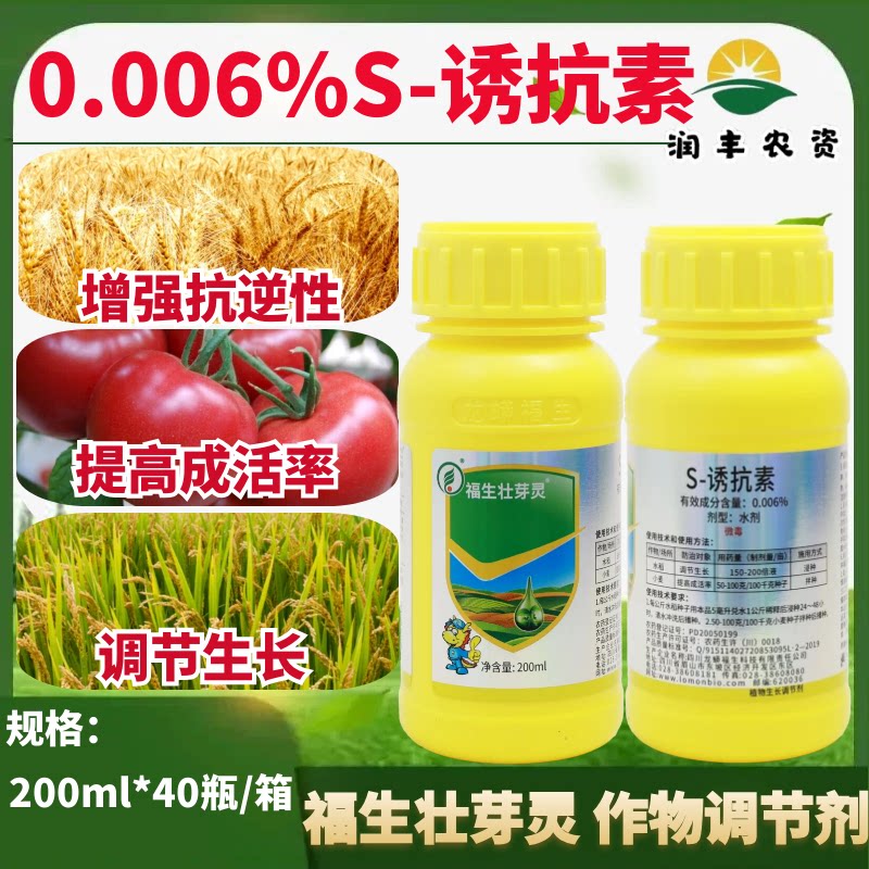 福生壮芽灵诱抗素0.006%s-诱抗素