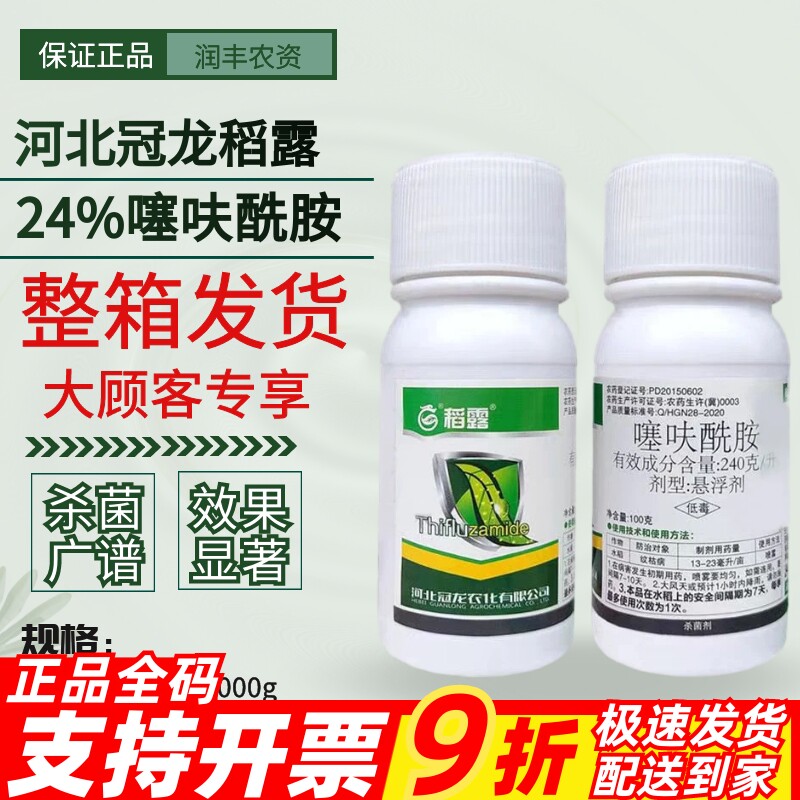 冠龙稻露24%噻呋酰胺纹枯病