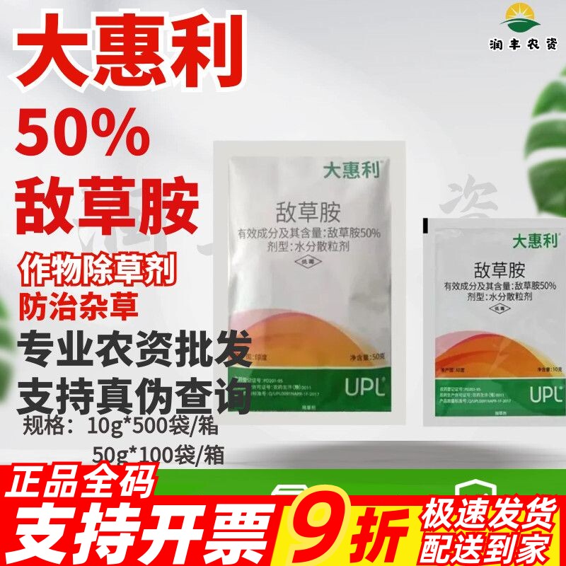 大惠利-50%敌草胺-水分散粒剂 农药除草剂