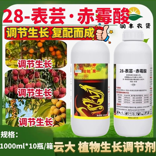 1L云大全树果一28-表高芸苔素内脂赤霉酸A4+A7保花保果农药调节剂