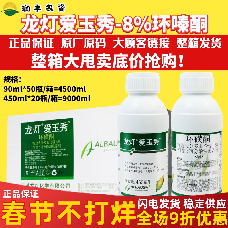 整箱龙灯爱玉秀8%环磺酮玉米田苗后一年生杂草农药除草剂90-450ml