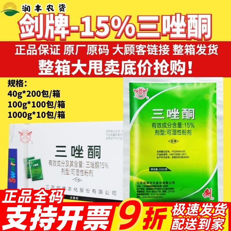 剑牌15%三唑酮小麦白粉病锈病玉米丝黑穗病拌种预防农药杀菌剂
