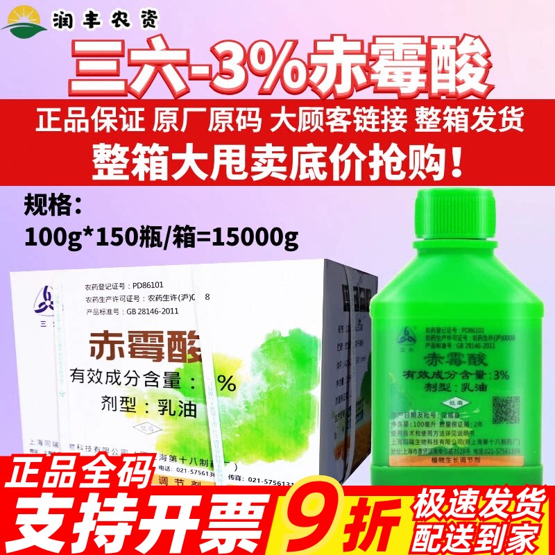 整箱上海同瑞三六3%赤霉素920赤霉酸 增产果实膨大催芽保果调节剂