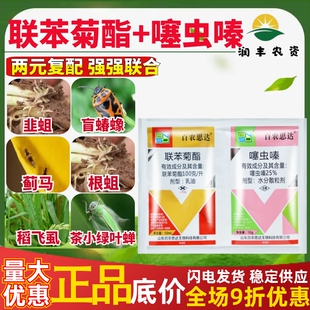 百农思达25%噻虫嗪2.5%联苯菊酯 茶树蓟马韭蛆稻飞虱农药杀虫剂