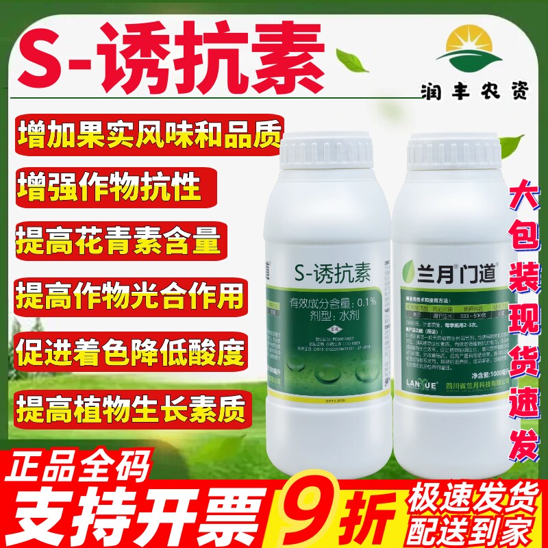 兰月门道s-诱抗素膨果着色增甜