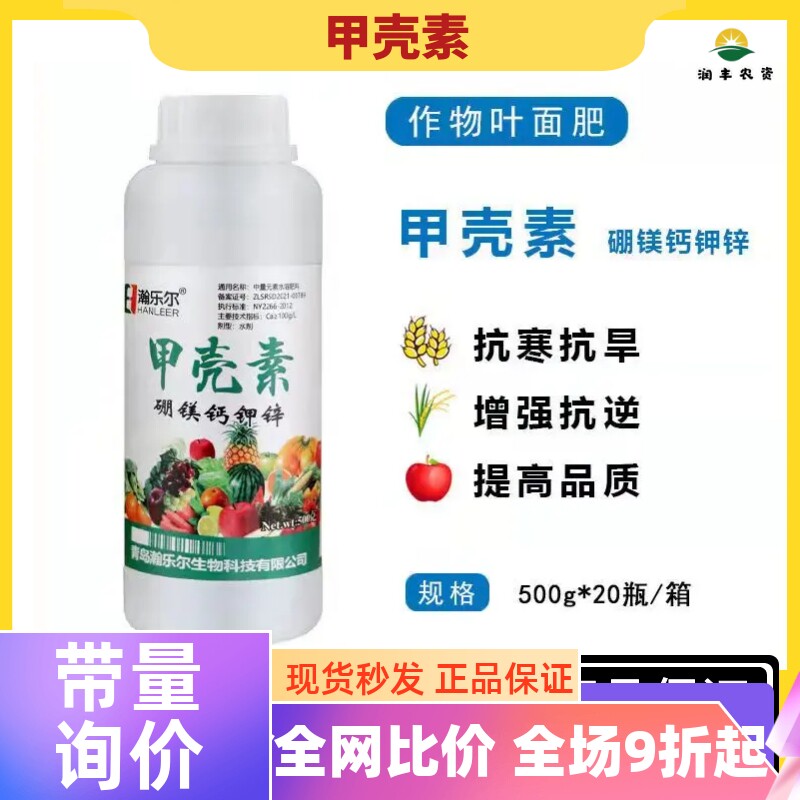 甲壳素硼镁钙钾磷抗旱抗寒叶面肥果树蔬菜花卉冲施肥农用农药包邮