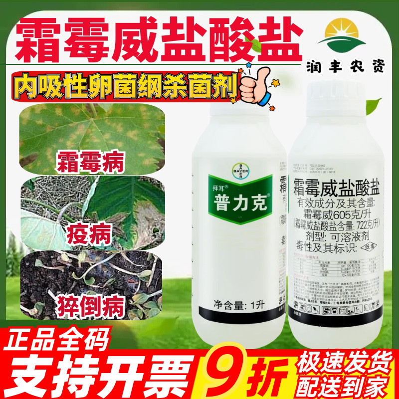 拜耳1L普力克 霜霉威盐酸盐甜椒疫病黄瓜霜霉病农药正品杀菌剂