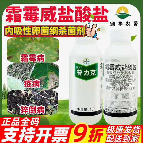 拜耳1L普力克 霜霉威盐酸盐甜椒疫病黄瓜霜霉病农药正品杀菌剂