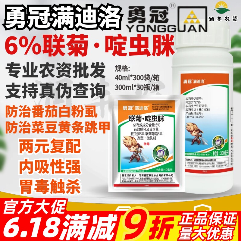 勇冠联菊啶虫脒杀虫剂月季多肉果树抗性白粉虱蚜虫小黑飞蓟马农药