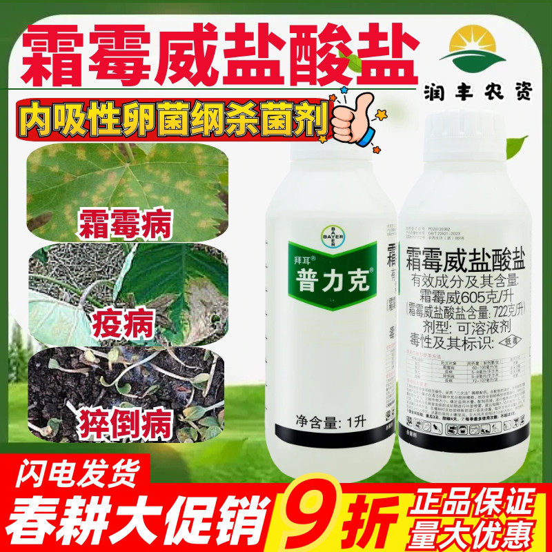 拜耳1L普力克 霜霉威盐酸盐甜椒疫病黄瓜霜霉病农药正品杀菌剂