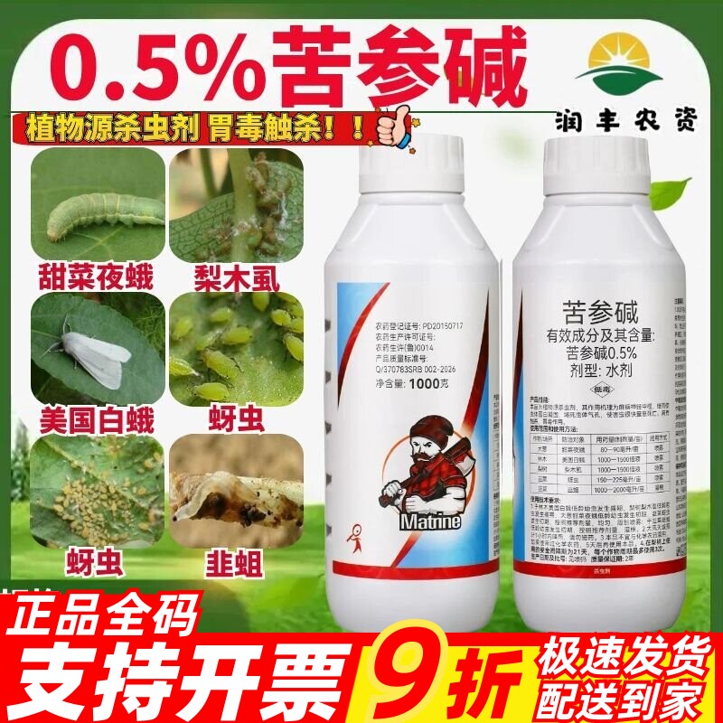 一览0.5%苦参碱 甜菜夜美国白蛾蛾梨木虱蚜虫韭蛆农药杀虫剂1kg