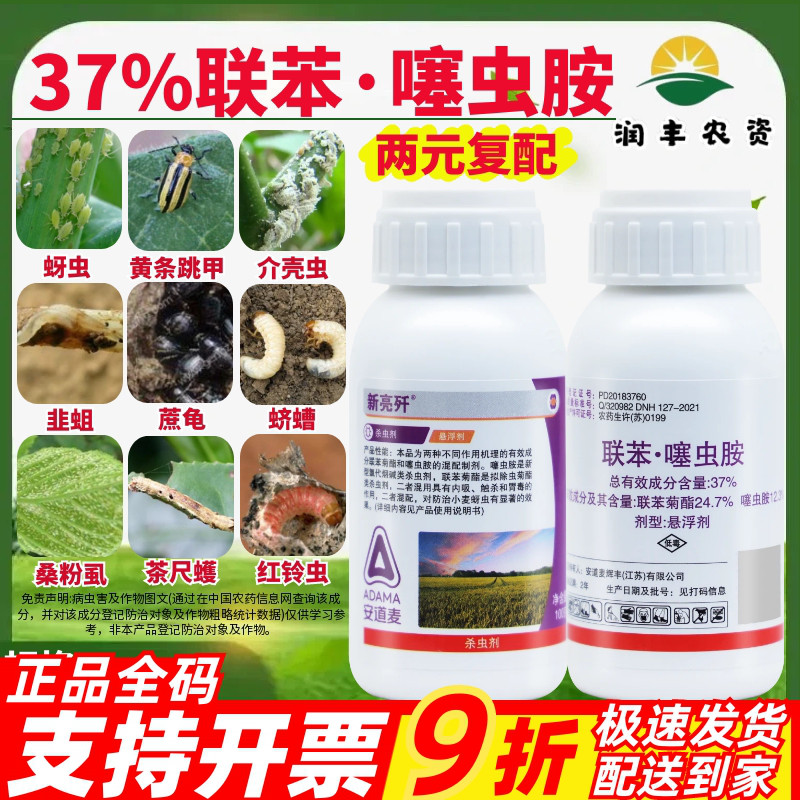 安道麦辉丰新亮歼联苯噻虫胺