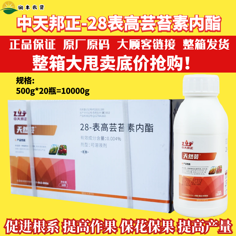 农药调节剂28-表高芸苔素内酯