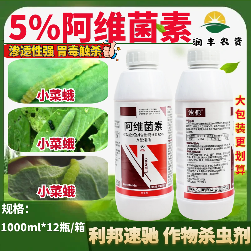 山东利邦速驰5%阿维菌素 甘蓝蔬菜果树小菜蛾正品农药杀虫剂1000g