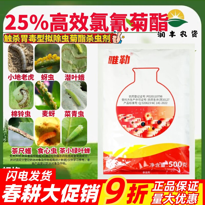 中化唯勒25%高效氯氟氰菊酯 可湿性粉剂菜青虫触杀胃毒农药杀虫剂