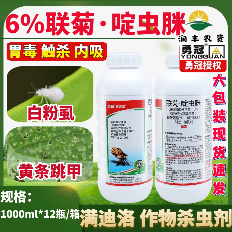 满迪洛勇冠联苯菊酯啶虫脒白粉虱