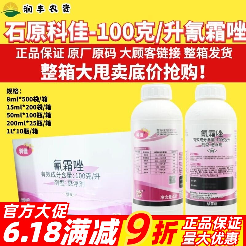科佳氰霜唑进口杀菌剂