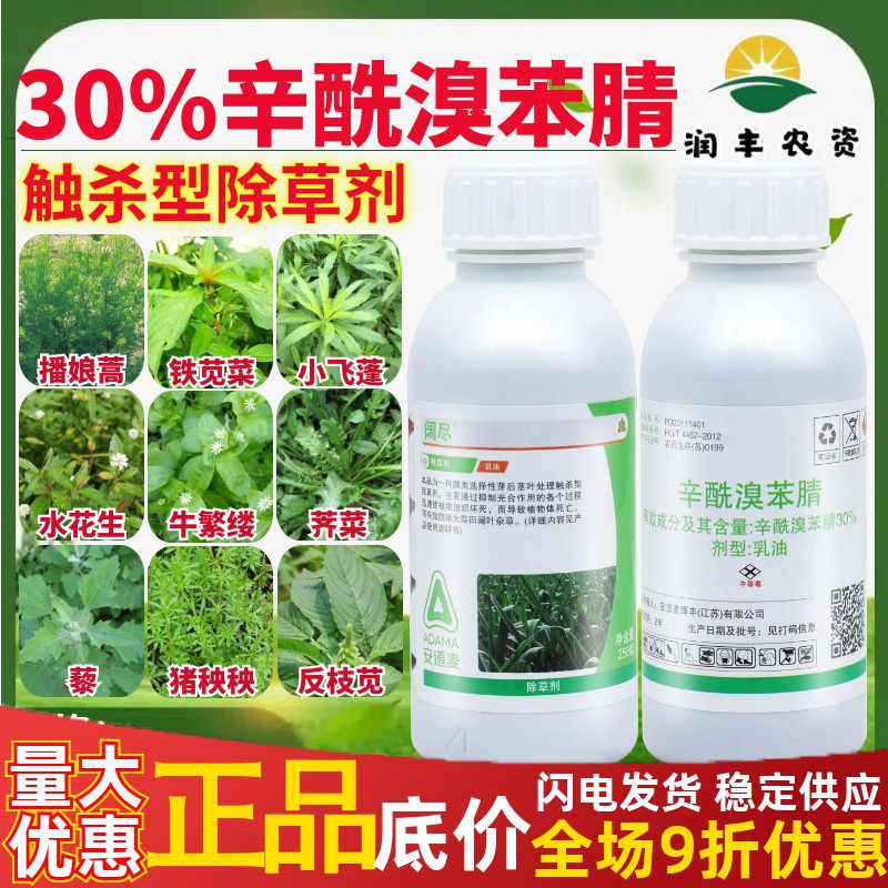 辉丰阔尽0%辛酰溴苯腈除草剂