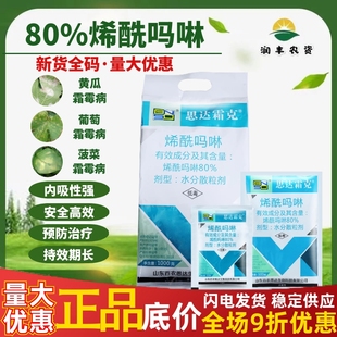 百农思达霜克 烯酰吗啉 瓜果蔬菜果树黄瓜霜霉病微生物农药杀菌剂