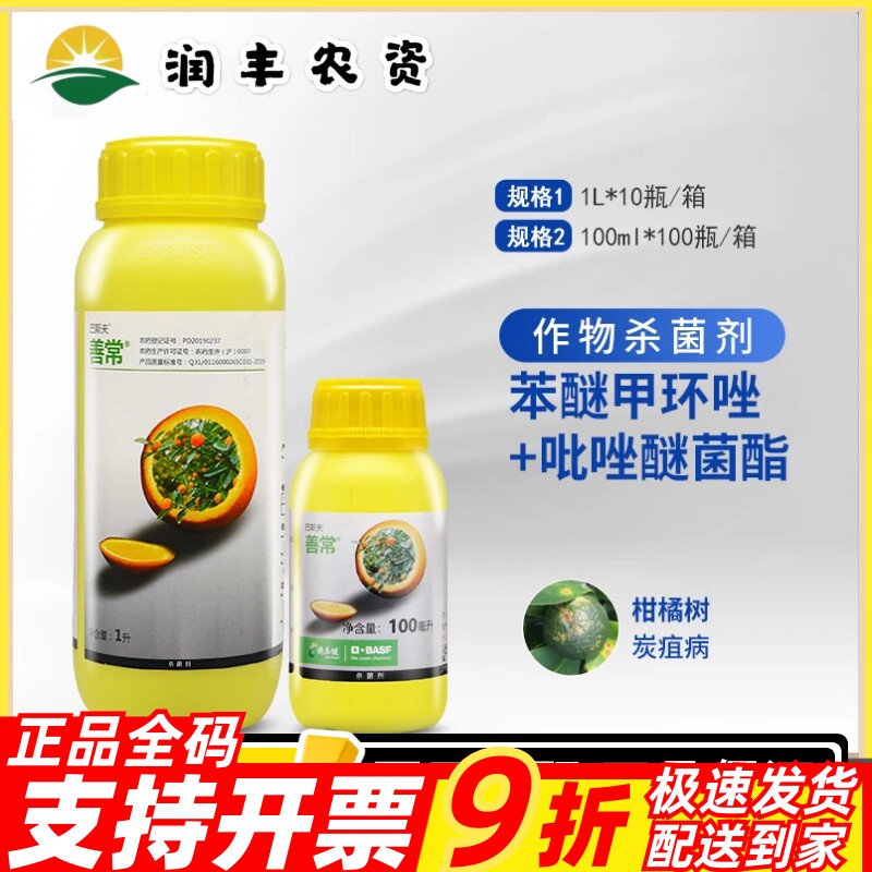 巴斯夫善常苯醚甲环唑挫
