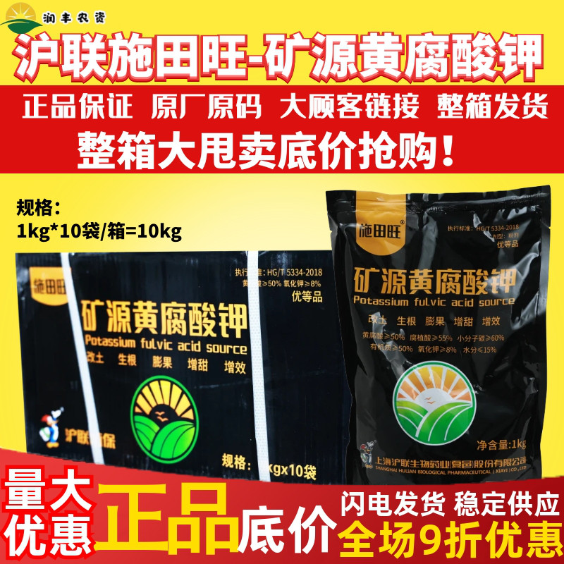 整箱发货施田旺矿源黄腐酸钾土壤活化剂全水溶肥腐植酸改良土壤剂