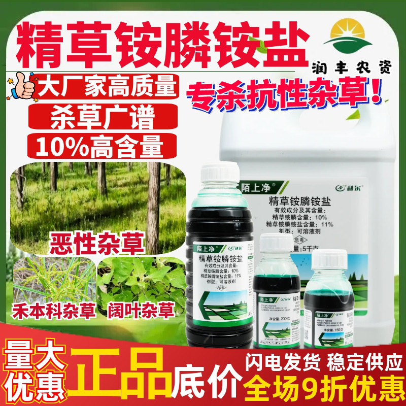 利尔陌上净 11%精草铵膦铵盐果园荒地空地杂草除草杂草农药除草剂