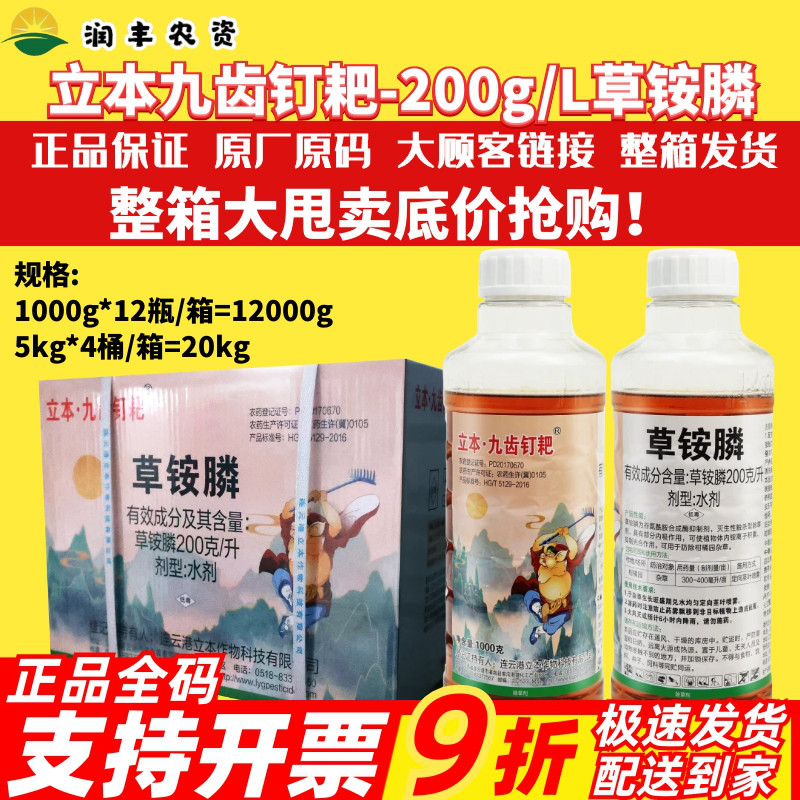 整箱立本九齿钉耙 200克/升草铵膦 非耕地柑橘园杂草农药除草剂