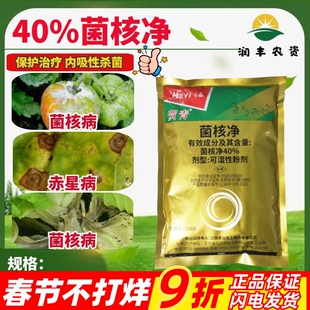 江西禾益贺青40%菌核净 烟草赤星病油菜菌核病保护内吸农药杀菌剂