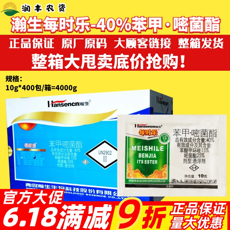 整箱瀚生每时乐40%苯甲·嘧菌酯 水稻西瓜稻瘟病白粉病农药杀菌剂