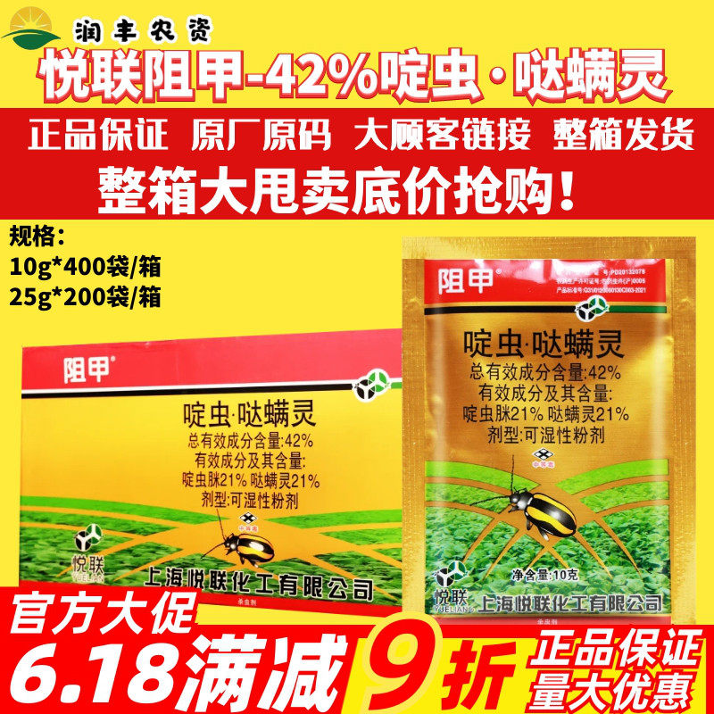 整箱悦联阻甲42%啶虫哒螨灵 啶虫脒哒螨灵甘蓝黄条跳甲农药杀虫剂