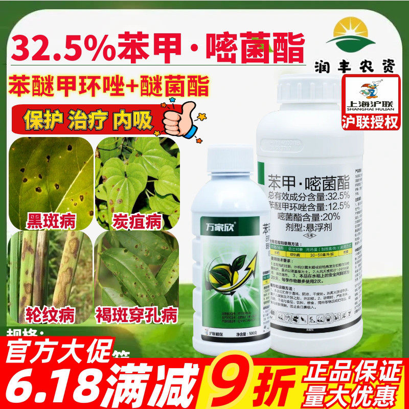 沪联万家欣32.5%苯甲嘧菌酯杀菌