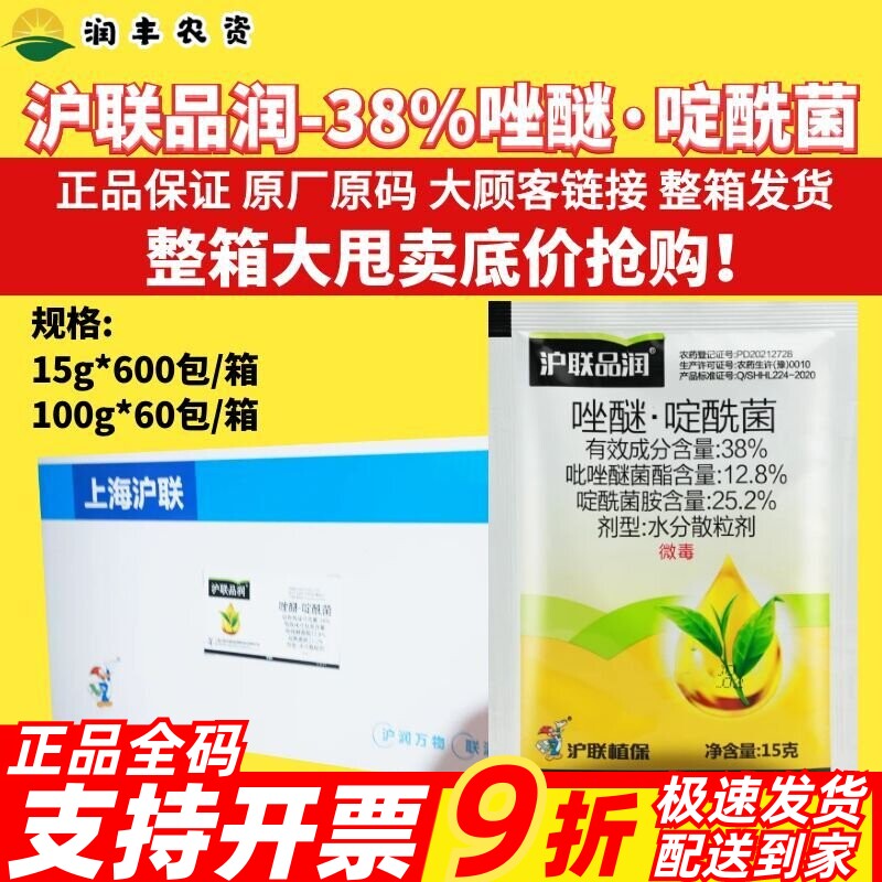 整箱沪联品润 38%唑醚啶酰菌胺 吡唑醚菌酯葡萄灰霉病农药杀菌剂