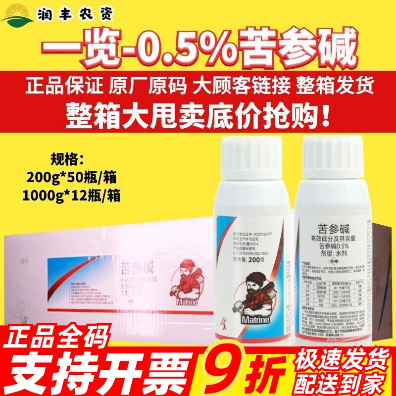 整箱一览0.5%苦参碱 甜菜夜美国白蛾蛾梨木虱蚜虫韭蛆农药杀虫剂