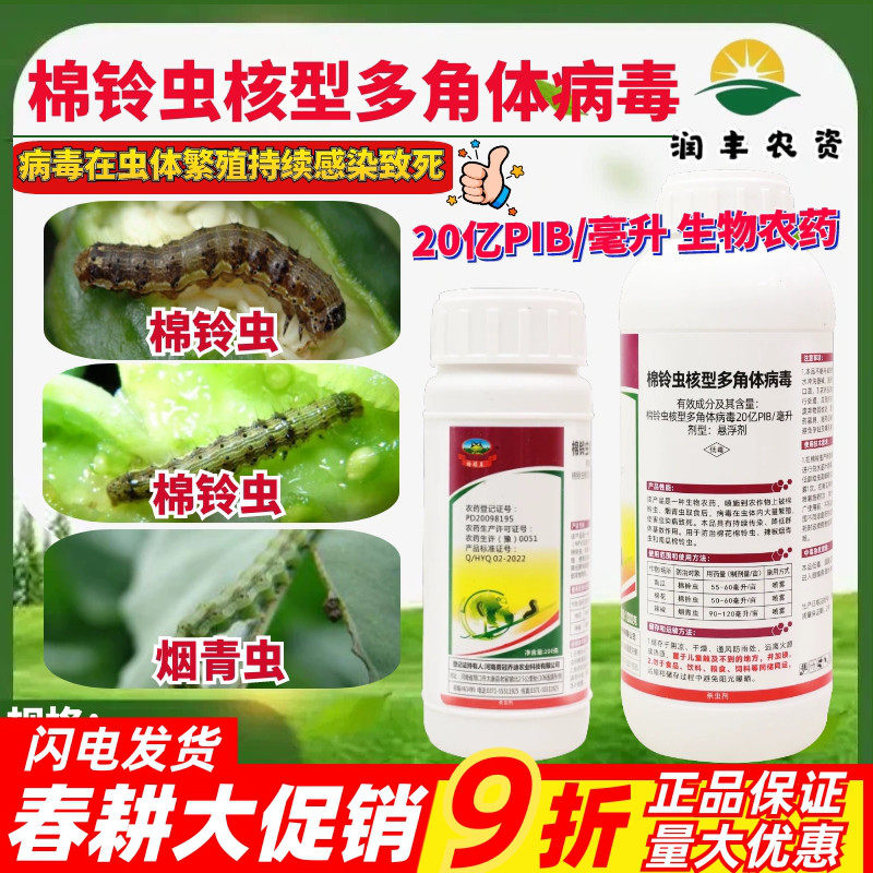 勇冠蛤蟆王 棉铃虫核型多角体病毒 棉铃虫棉花辣椒农药杀虫剂