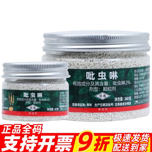 吡虫啉颗粒剂蚜虫蓟马飞虱地蛆