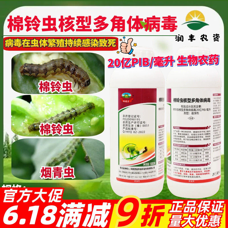勇冠蛤蟆王 棉铃虫核型多角体病毒 棉铃虫棉花辣椒农药杀虫剂1kg