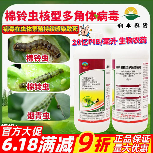 勇冠蛤蟆王 棉铃虫核型多角体病毒 棉铃虫棉花辣椒农药杀虫剂1kg