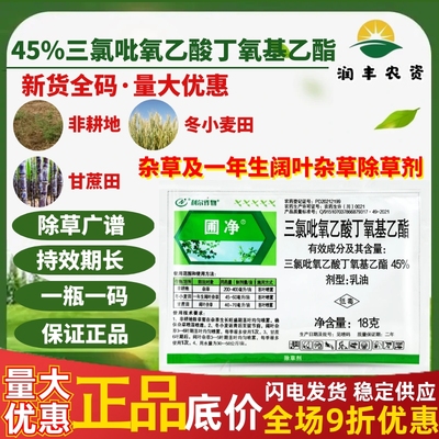 45%杂草除草剂利尔作物