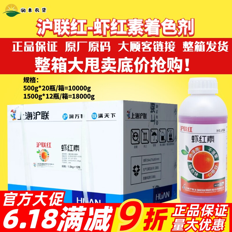 沪联红虾红素增红增甜转色