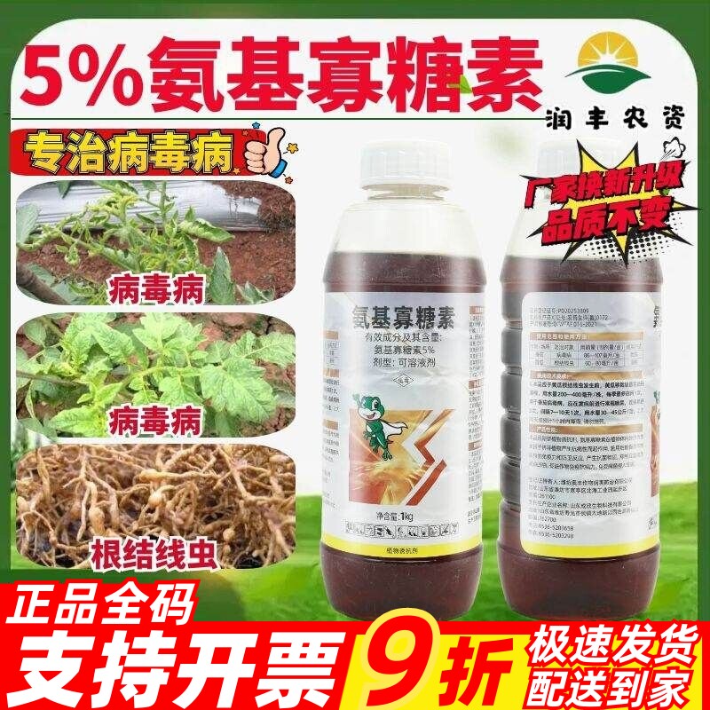 整箱国企 泰来卫士 5%氨基寡糖素 番茄专治病毒病正品杀菌剂农药