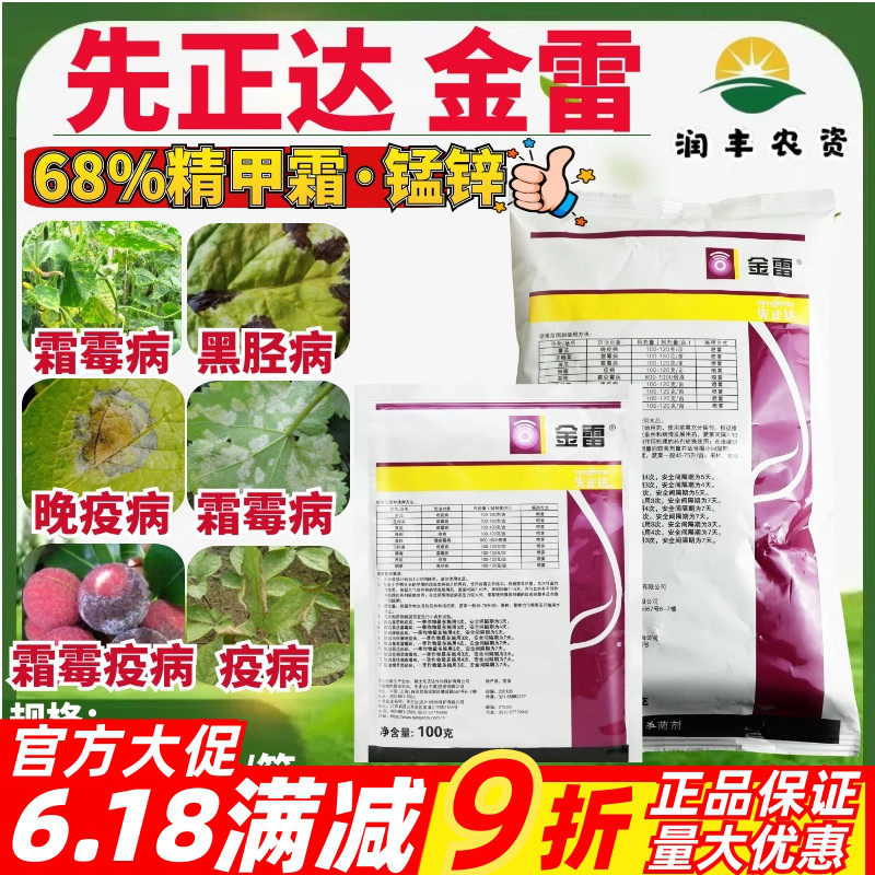 先正达金雷68%精甲霜·代森锰锌 葡萄黄瓜霜霉病晚疫病农药杀菌剂