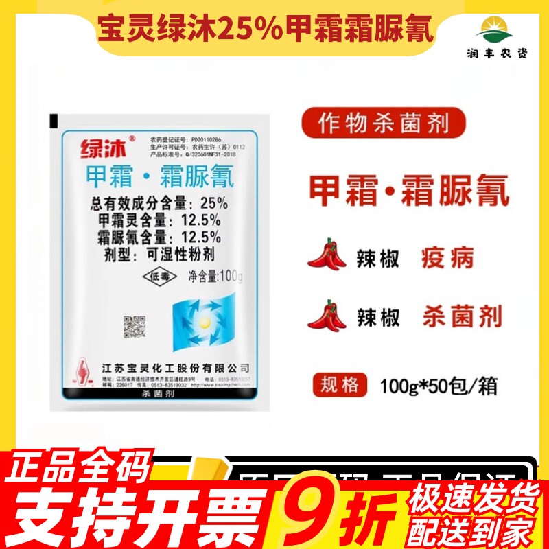 宝灵绿沐25%甲霜霜脲氰杀菌剂