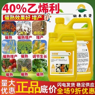 40%乙烯利安道麦安美福 核桃蜕皮香蕉催熟烟草催熟营养生长调节剂