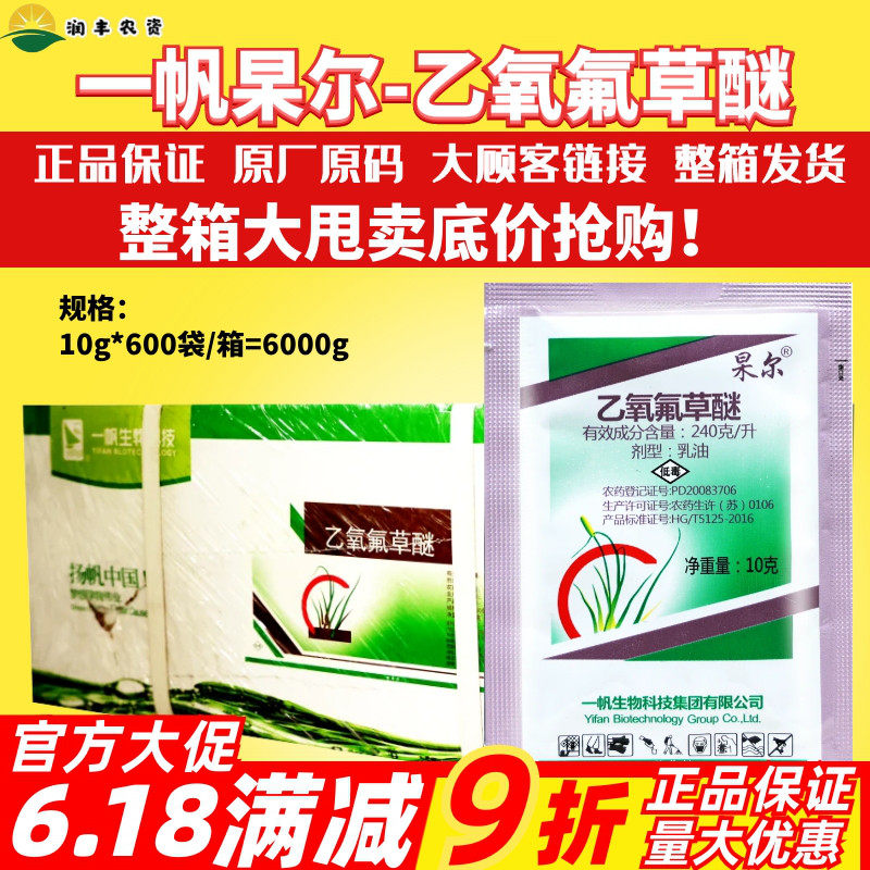 乙氧氟草醚大蒜水稻田农药除草剂