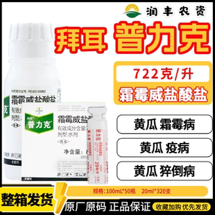 拜耳普力克霜霉威盐酸盐黄瓜霜霉病疫病猝倒病甜椒疫病农药杀菌剂