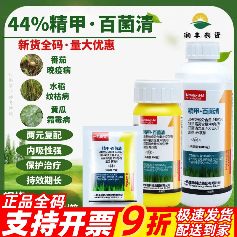 整箱一帆精雷 精甲百菌清 精甲霜灵花卉蔬菜晚疫叶斑病农药杀菌剂