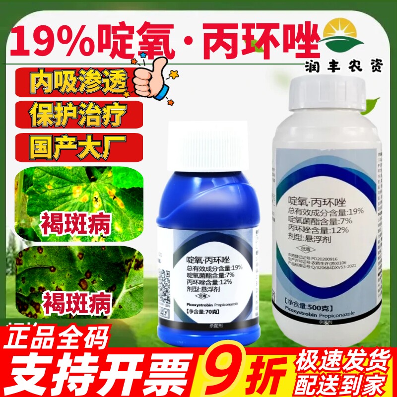啶氧丙环唑啶氧菌酯一帆施高19%
