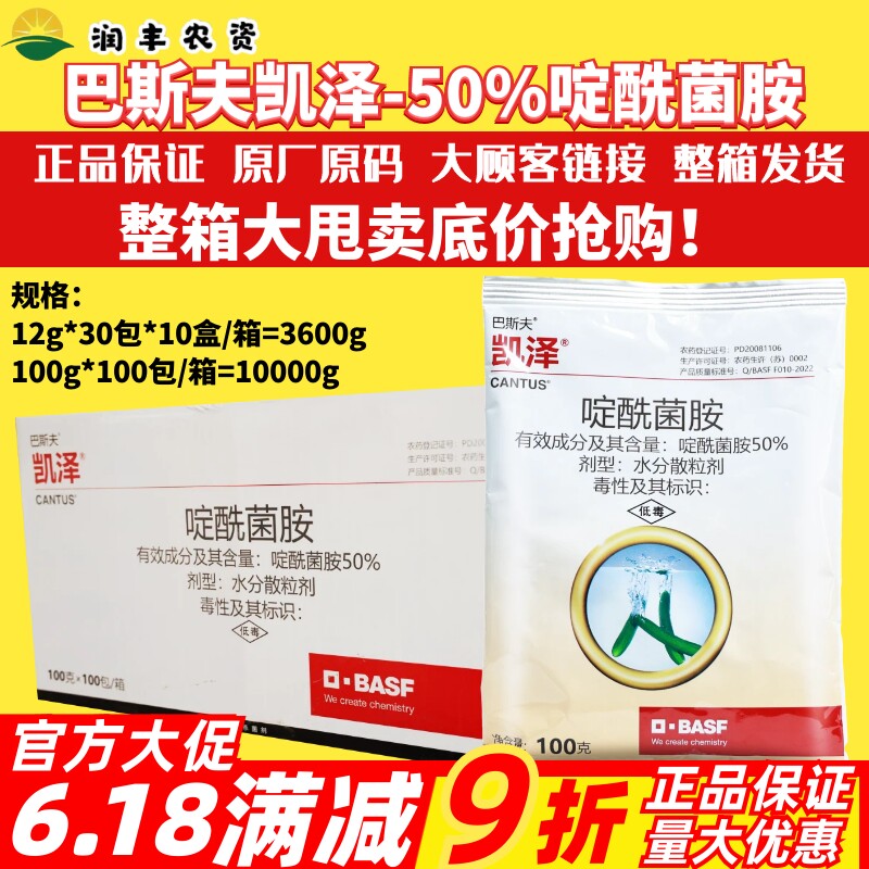 巴斯夫凯泽50%啶酰菌胺瓜菜