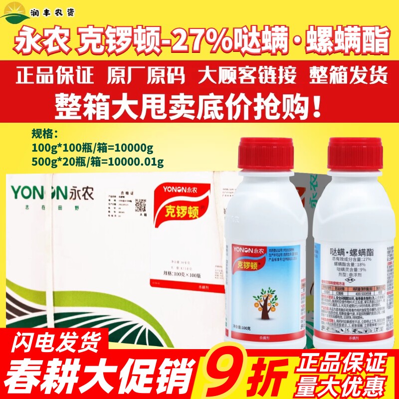 螺螨酯克锣顿抗性红蜘蛛杀虫剂